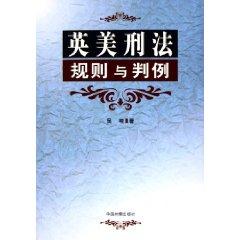 Seller image for Anglo-American criminal law rules Case (paperback)(Chinese Edition) for sale by liu xing