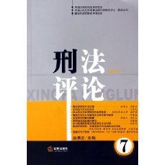 Immagine del venditore per Criminal Law Review (Volume 7) (Paperback)(Chinese Edition) venduto da liu xing