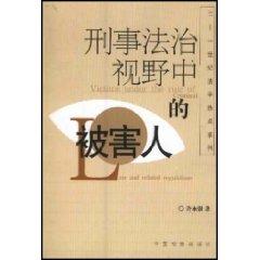 Immagine del venditore per Victims Under the Rule of Criminal Law and Related Regulations(Chinese Edition) venduto da liu xing