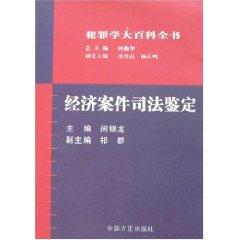 Immagine del venditore per forensic economic cases (paperback)(Chinese Edition) venduto da liu xing