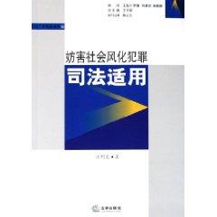 Imagen del vendedor de prejudice for criminal justice social morals (paperback)(Chinese Edition) a la venta por liu xing