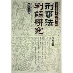 Immagine del venditore per sub-solutions of the criminal law (2005 Volume 1) (Total 10 Series) (Paperback)(Chinese Edition) venduto da liu xing