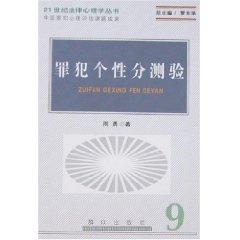 Bild des Verkufers fr offender personality sub Test (Paperback)(Chinese Edition) zum Verkauf von liu xing