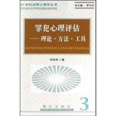 Seller image for Offenders psychological assessment: theoretical methods tools (paperback)(Chinese Edition) for sale by liu xing