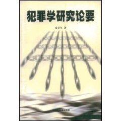 Imagen del vendedor de criminology theory to ( paperback)(Chinese Edition) a la venta por liu xing