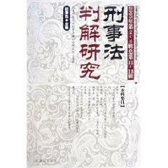 Immagine del venditore per sub-solutions of the criminal law (2005 Series 2-4) (total 11-13 Series) (Paperback)(Chinese Edition) venduto da liu xing