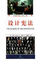 Imagen del vendedor de design of the Constitution (Paperback)(Chinese Edition) a la venta por liu xing