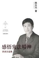 Seller image for insights spirit of the Constitution: speech zixuanji (paperback)(Chinese Edition) for sale by liu xing