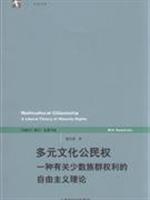 Immagine del venditore per Multicultural Citizenship: A minority rights on the liberal theory (paperback)(Chinese Edition) venduto da liu xing