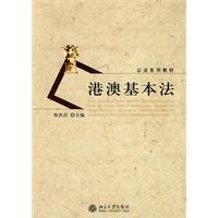 Immagine del venditore per Macao Basic Law (Paperback)(Chinese Edition) venduto da liu xing