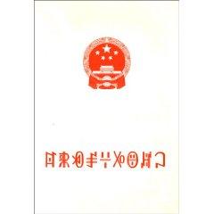 Imagen del vendedor de PRC Constitution (Yi Edition) (Paperback)(Chinese Edition) a la venta por liu xing