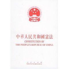 Immagine del venditore per PRC Constitution (White) (Paperback)(Chinese Edition) venduto da liu xing