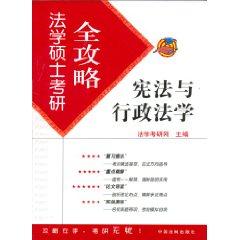 Bild des Verkufers fr LL.M. Kaoyan Raiders 6: Constitutional and Administrative Law (Paperback)(Chinese Edition) zum Verkauf von liu xing
