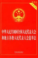 Immagine del venditore per Republic of China National People s Congress Congress and local people s congresses at all levels of the electoral law (Practical Edition) (Paperback)(Chinese Edition) venduto da liu xing