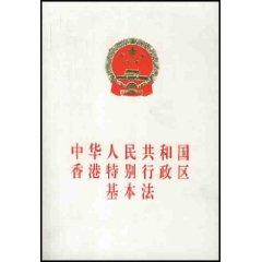 Immagine del venditore per Republic of China Hong Kong SAR Basic Law (Paperback)(Chinese Edition) venduto da liu xing