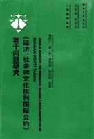 Image du vendeur pour Economic. Social and Cultural Rights. Some Problems (Paperback)(Chinese Edition) mis en vente par liu xing