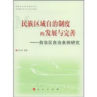 Immagine del venditore per Ethnic Regional Autonomy System Development and Improvement: Research on autonomous self-government Ordinance (paperback)(Chinese Edition) venduto da liu xing