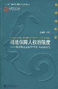 Imagen del vendedor de judicial protection of human rights limits: economic and social rights can be actionable Research (Paperback)(Chinese Edition) a la venta por liu xing