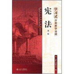 Immagine del venditore per National College of Law teaching core curriculum learning classification of teaching law: the Constitution (2nd edition) (Paperback)(Chinese Edition) venduto da liu xing