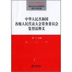 Imagen del vendedor de Republic of China People s Congress at all levels Supervision Act Interpretation (Paperback)(Chinese Edition) a la venta por liu xing