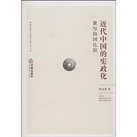 Immagine del venditore per Constitutionalism in Modern China: A Discussion with South Korea comparison (paperback)(Chinese Edition) venduto da liu xing