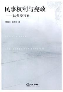 Immagine del venditore per civil rights and constitutional government: Perspective of Legal Philosophy (Paperback)(Chinese Edition) venduto da liu xing