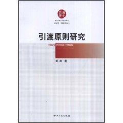 Imagen del vendedor de extradition of Principles (Paperback)(Chinese Edition) a la venta por liu xing