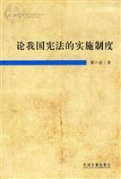 Immagine del venditore per on the implementation of the system of our Constitution (Paperback)(Chinese Edition) venduto da liu xing