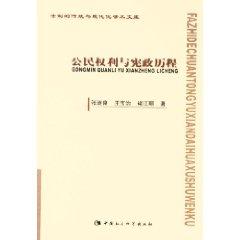 Immagine del venditore per civic Rights and Constitutional History (Paperback)(Chinese Edition) venduto da liu xing