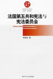 Imagen del vendedor de French Fifth Republic Constitution and the Constitution Committee (paperback)(Chinese Edition) a la venta por liu xing