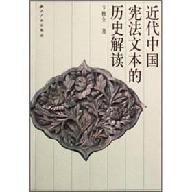 Bild des Verkufers fr Modern Chinese Historical Interpretation of the constitutional text (paperback)(Chinese Edition) zum Verkauf von liu xing