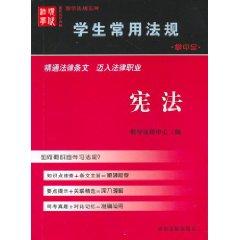 Immagine del venditore per student common law: the Constitution (Paperback)(Chinese Edition) venduto da liu xing