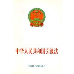 Imagen del vendedor de PRC Extradition Law (Paperback)(Chinese Edition) a la venta por liu xing