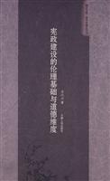 Seller image for constitutional basis for the construction of ethical and moral dimensions (paperback)(Chinese Edition) for sale by liu xing