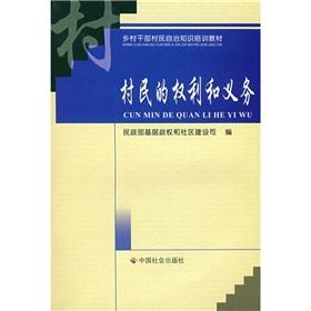 Imagen del vendedor de villagers the rights and obligations (paperback)(Chinese Edition) a la venta por liu xing