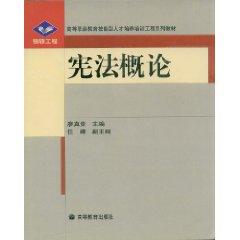 Seller image for Introduction to the Constitution (Paperback)(Chinese Edition) for sale by liu xing