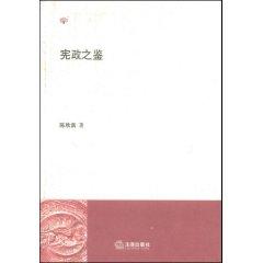 Seller image for constitutionalism Kam (Paperback)(Chinese Edition) for sale by liu xing
