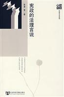 Imagen del vendedor de constitutional jurisprudence Speech (Paperback)(Chinese Edition) a la venta por liu xing