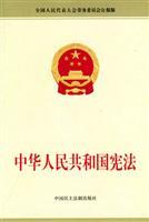 Seller image for PRC Constitution (Paperback)(Chinese Edition) for sale by liu xing