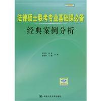 Imagen del vendedor de JM Basic Course exam must Classic Cases (Paperback)(Chinese Edition) a la venta por liu xing