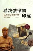 Immagine del venditore per to find the traces of the law (Amendment Collector s Edition) (Paperback)(Chinese Edition) venduto da liu xing