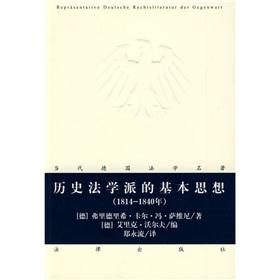 Seller image for basic idea of the historical school of law (1814-1840 year) (Paperback)(Chinese Edition) for sale by liu xing