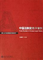 Seller image for Chinese Legal Education Case (paperback)(Chinese Edition) for sale by liu xing