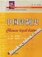 Imagen del vendedor de Chinese Legal System (2nd Edition) (Paperback)(Chinese Edition) a la venta por liu xing