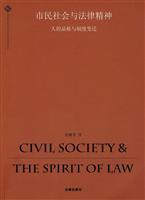 Image du vendeur pour Civil Society and spirit of the law: the character and Institutional Change (Paperback)(Chinese Edition) mis en vente par liu xing