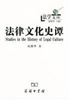 Seller image for Studies in the History of Legal Culture(Chinese Edition) for sale by liu xing