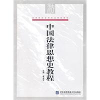 Immagine del venditore per Chinese Legal Thought History Guide (Paperback)(Chinese Edition) venduto da liu xing