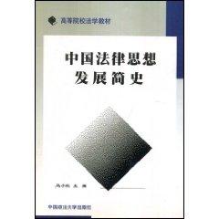 Image du vendeur pour Brief History of Chinese Legal Thought (Paperback)(Chinese Edition) mis en vente par liu xing