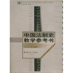 Immagine del venditore per Chinese Legal teaching reference books (paperback)(Chinese Edition) venduto da liu xing