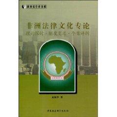 Immagine del venditore per monographs African Legal Culture: A Theoretical Analysis of Institutional Change Case (paperback)(Chinese Edition) venduto da liu xing